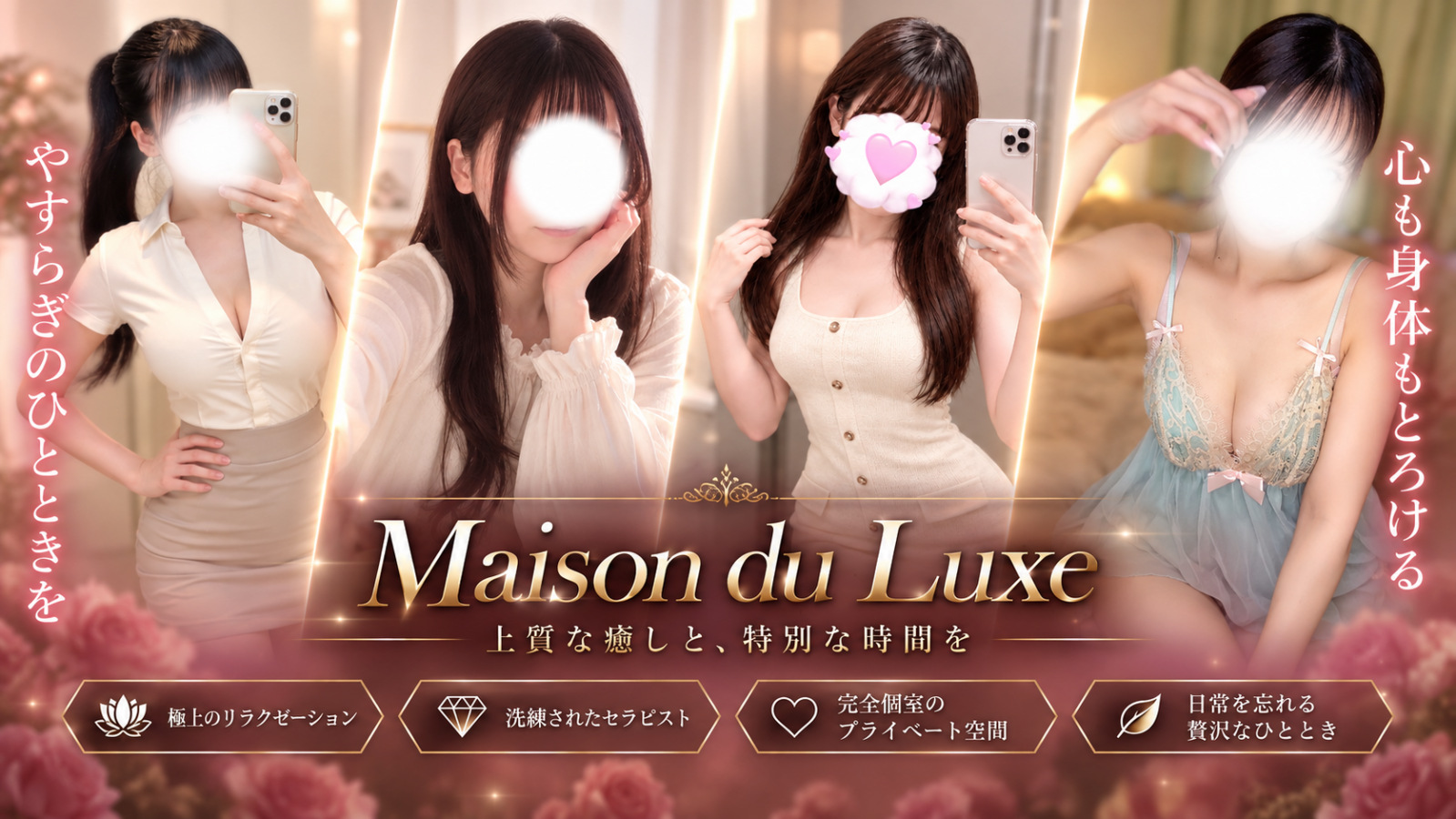 トップバナー | Maison du Luxe（メゾンドリュクス）