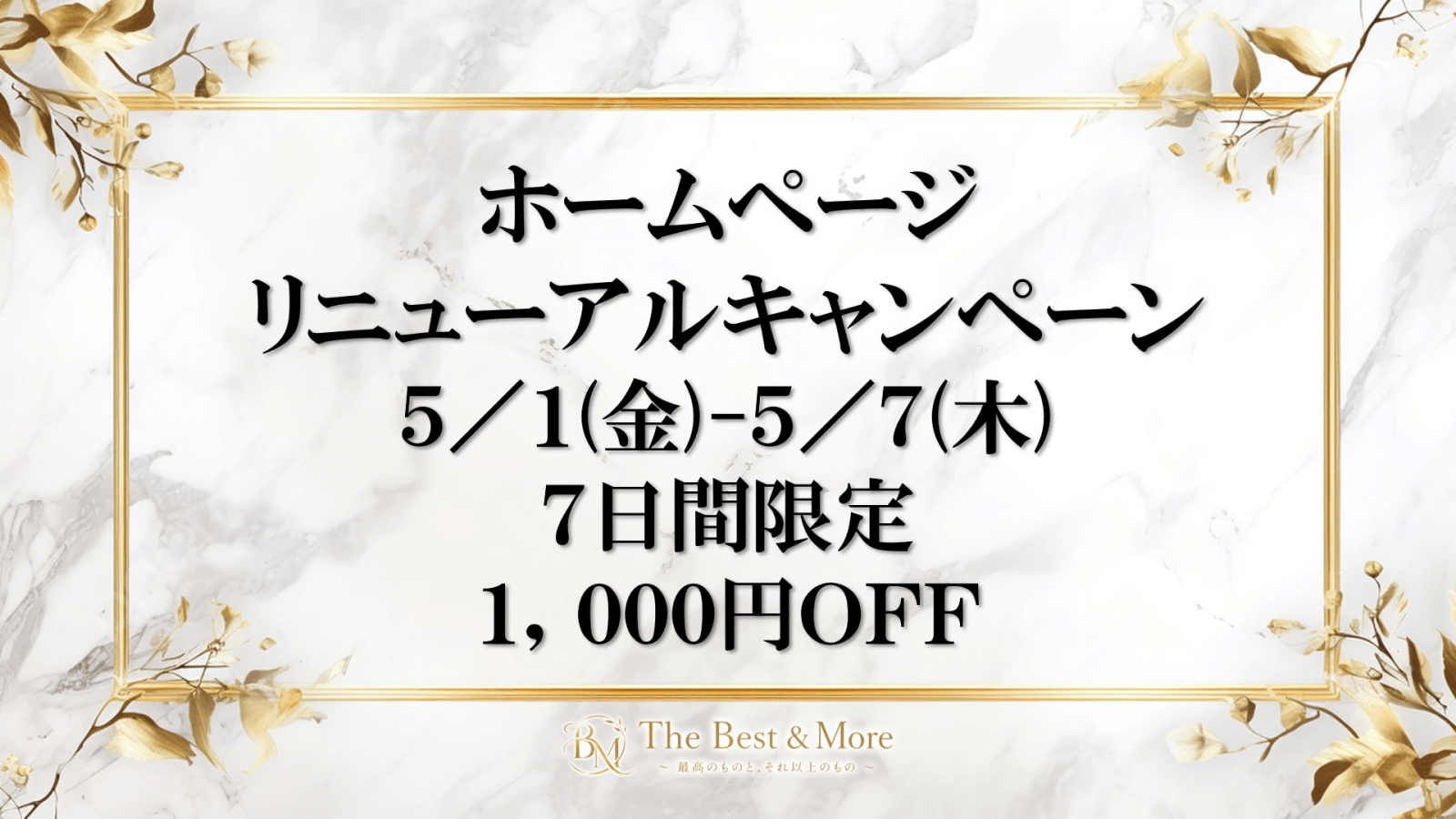トップバナー | The Best ＆ More～最高のものとそれ以上のもの～
