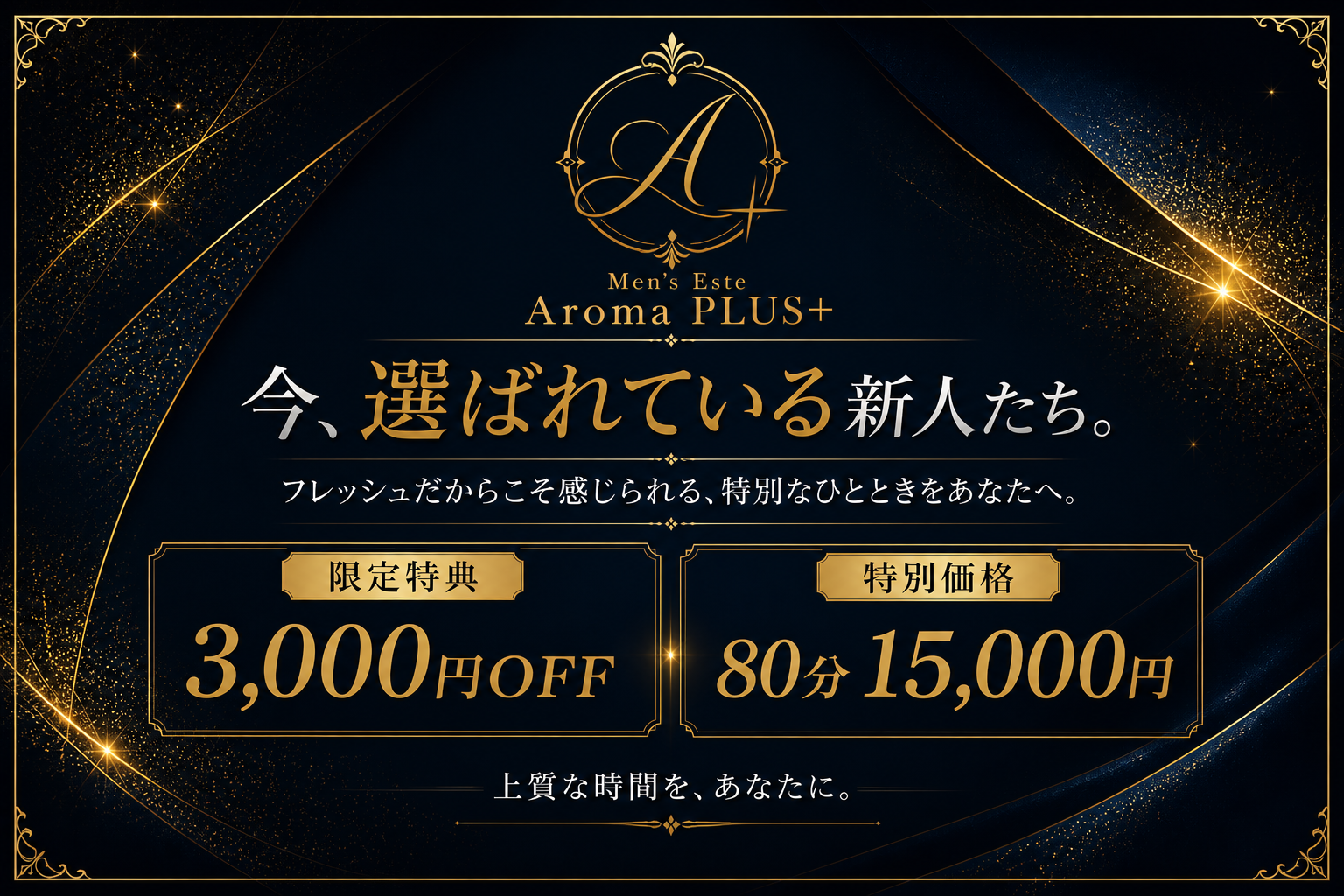 トップバナー | Aroma PLUS+