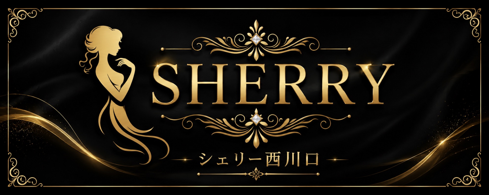 トップバナー | シェリー西川口
