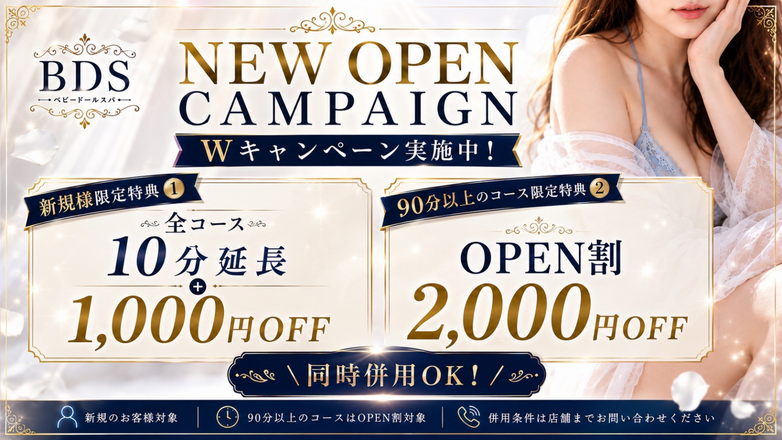 トップバナー | BDS ベビードールスパ