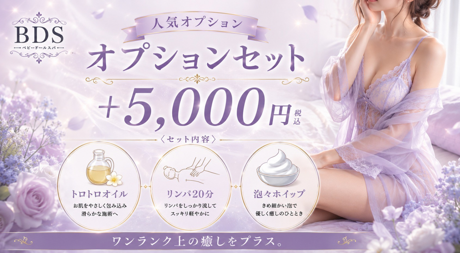 トップバナー | BDS ベビードールスパ