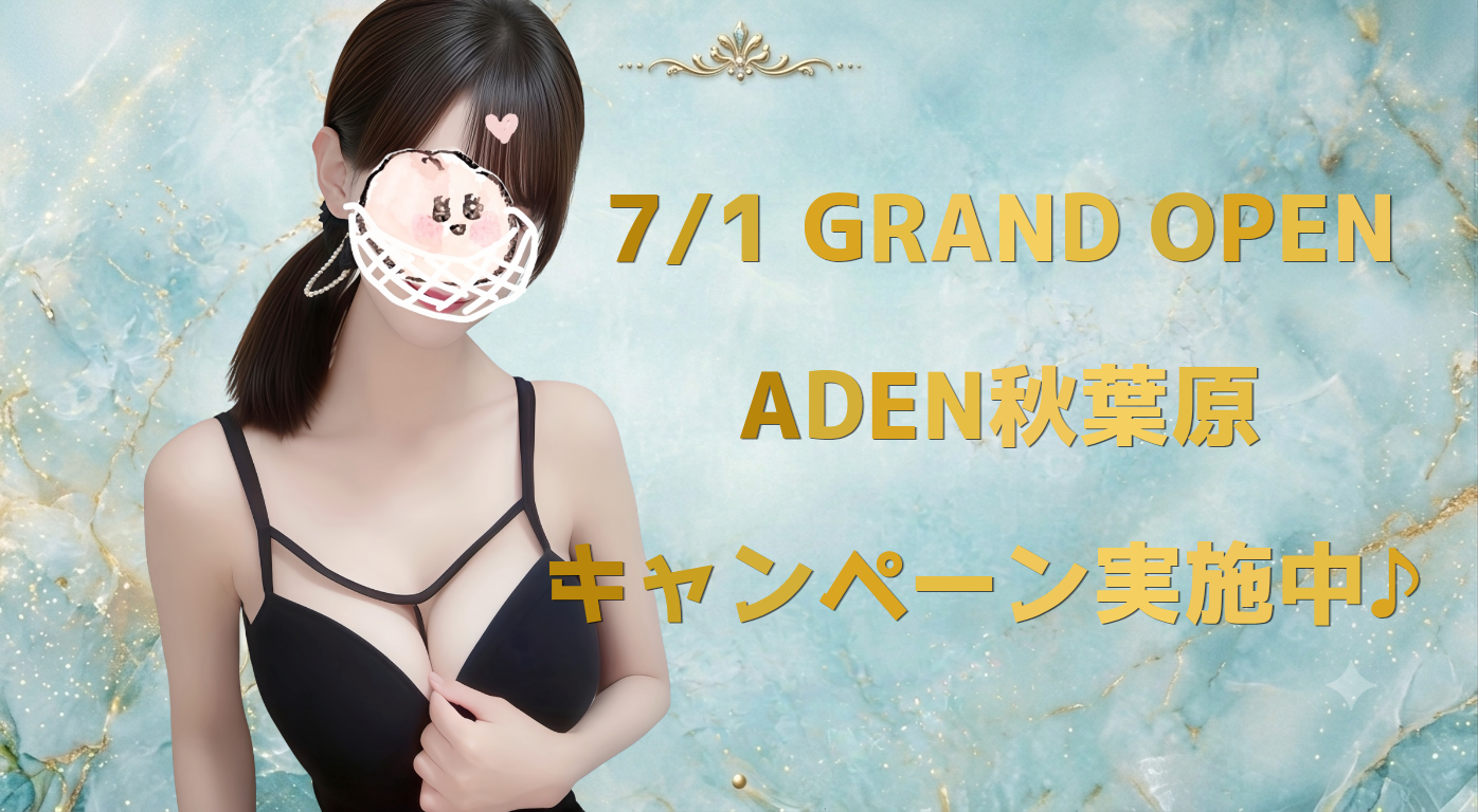 トップバナー | ADEN（アデン）