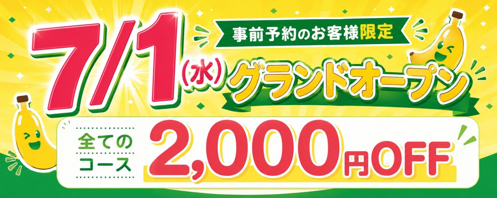トップバナー | そんなバナナな？！