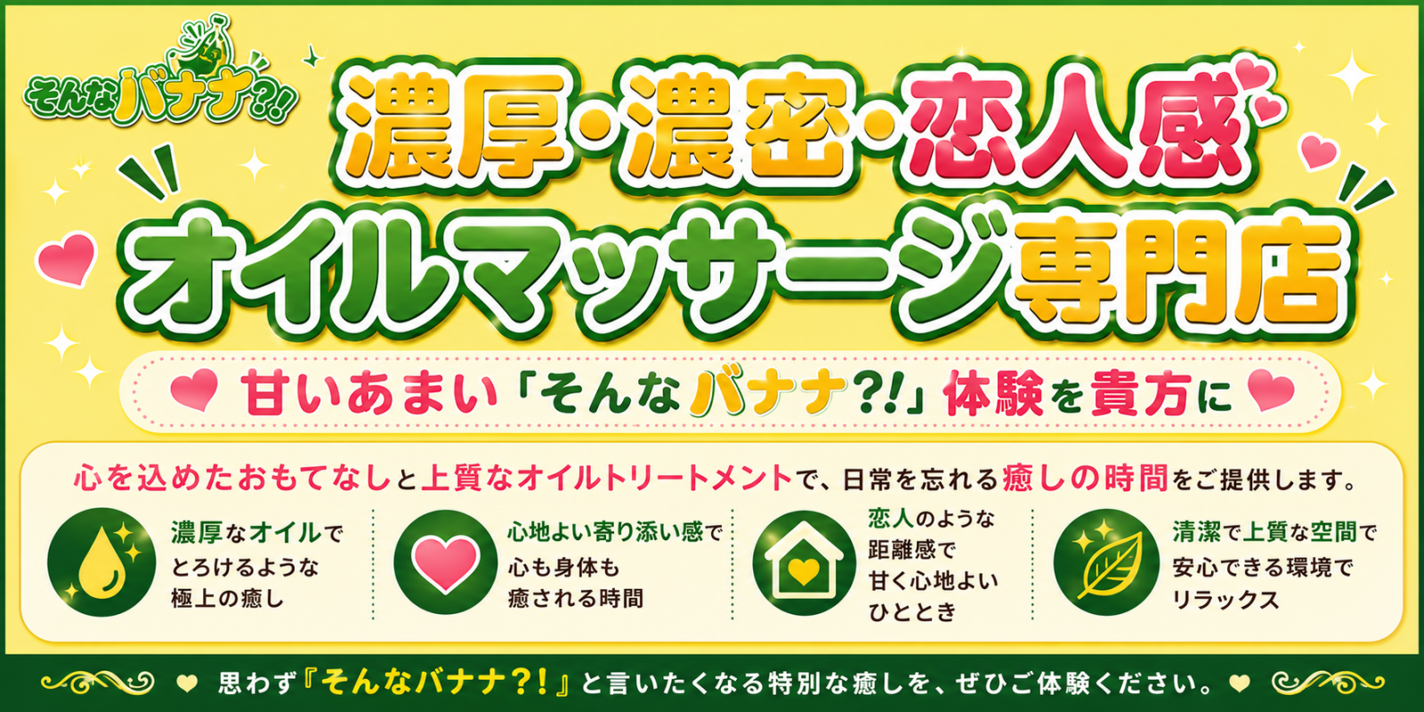 トップバナー | そんなバナナ？！