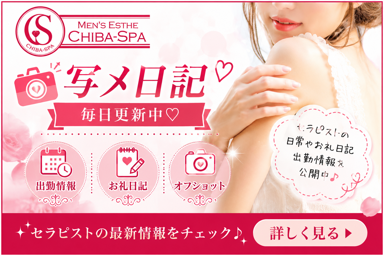 トップバナー | chiba-spa（チバスパ）