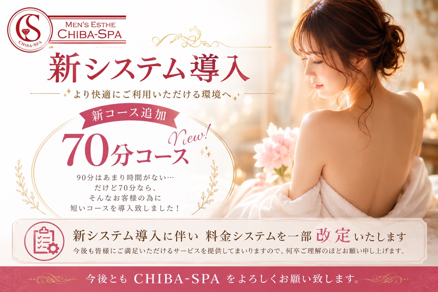 トップバナー | chiba-spa（チバスパ）