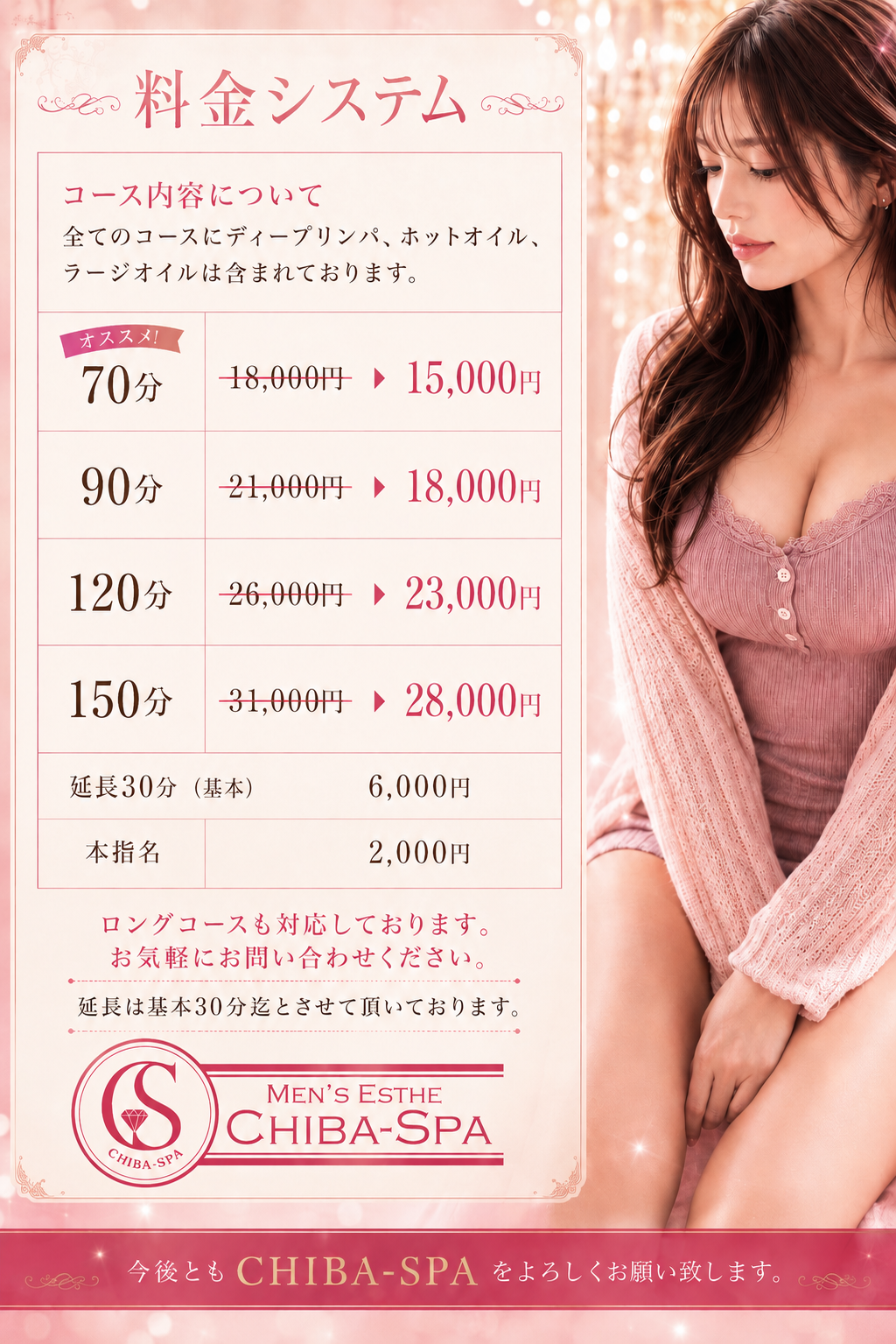 トップバナー | chiba-spa（チバスパ）