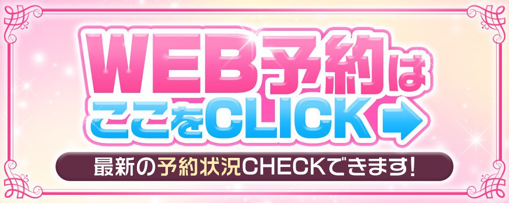 トップバナー | 極みのエステ
