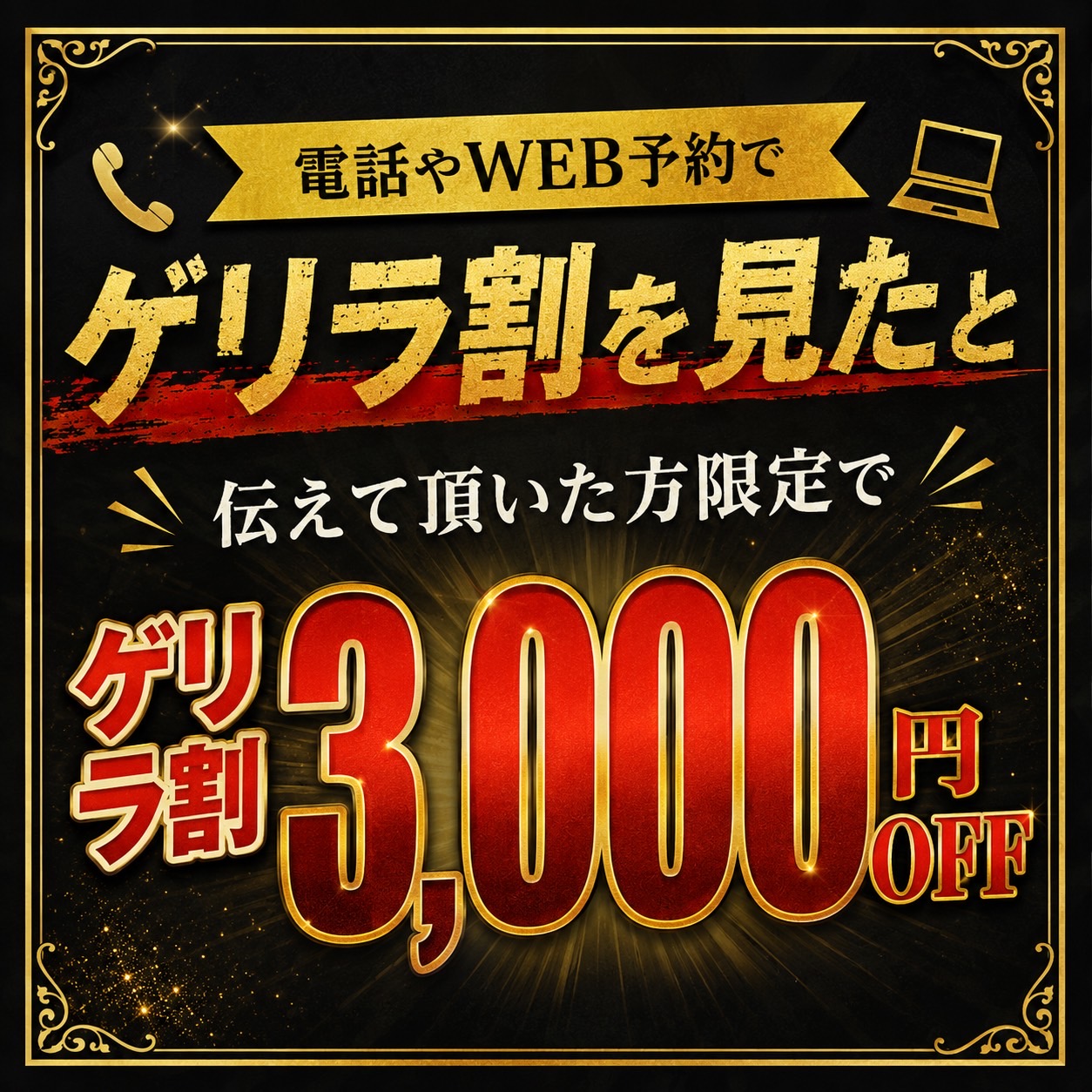 トップバナー | 極みのエステ