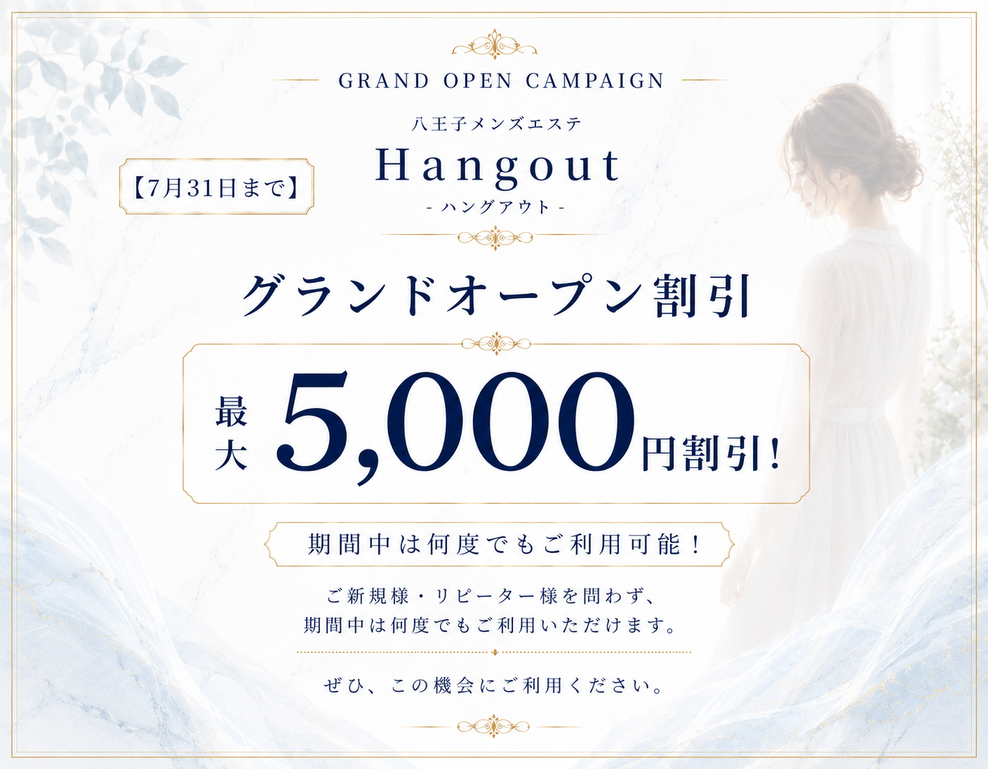 トップバナー | Hangout - ハングアウト -