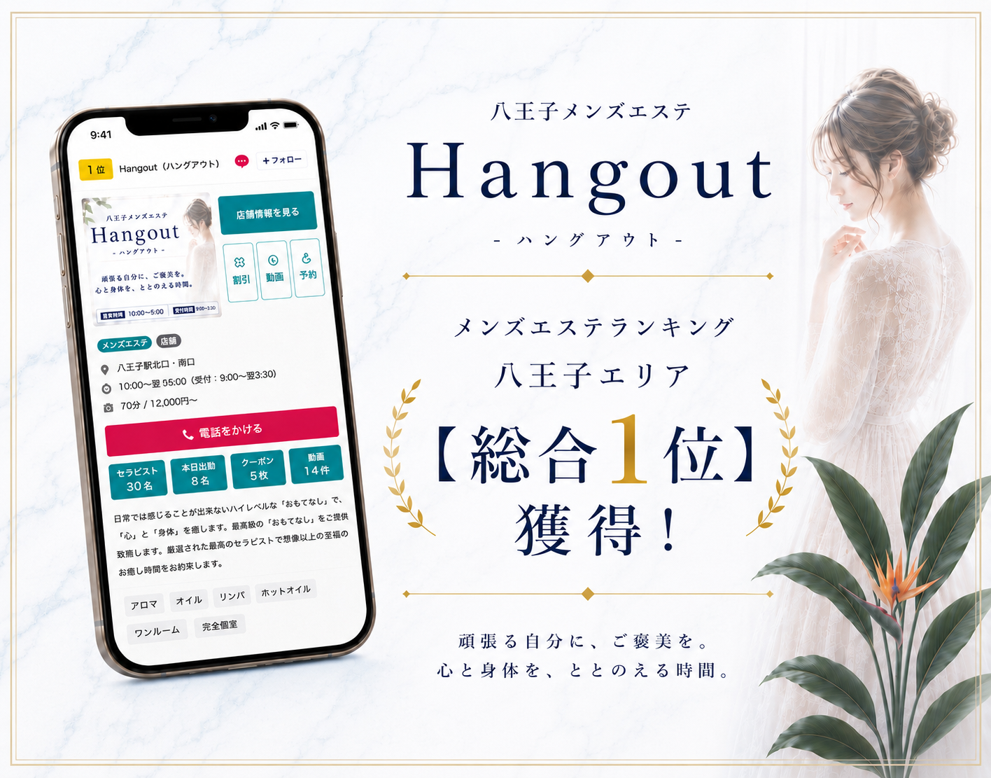 トップバナー | Hangout - ハングアウト -