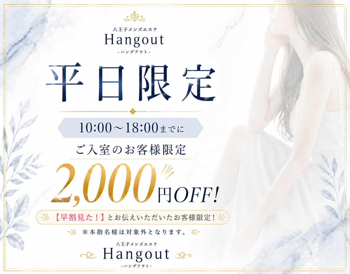 トップバナー | Hangout - ハングアウト -