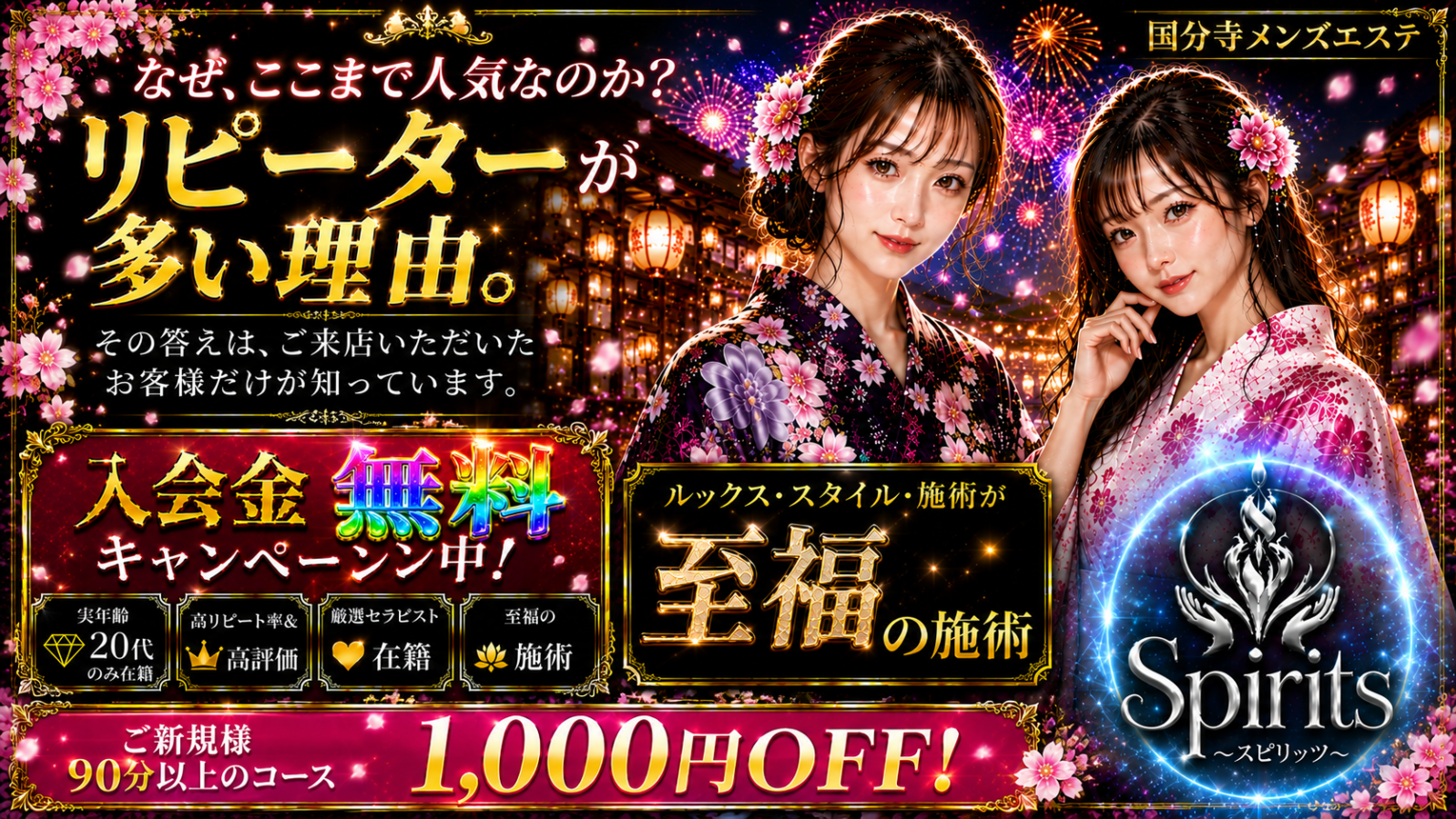 トップバナー | 国分寺スピリッツ
