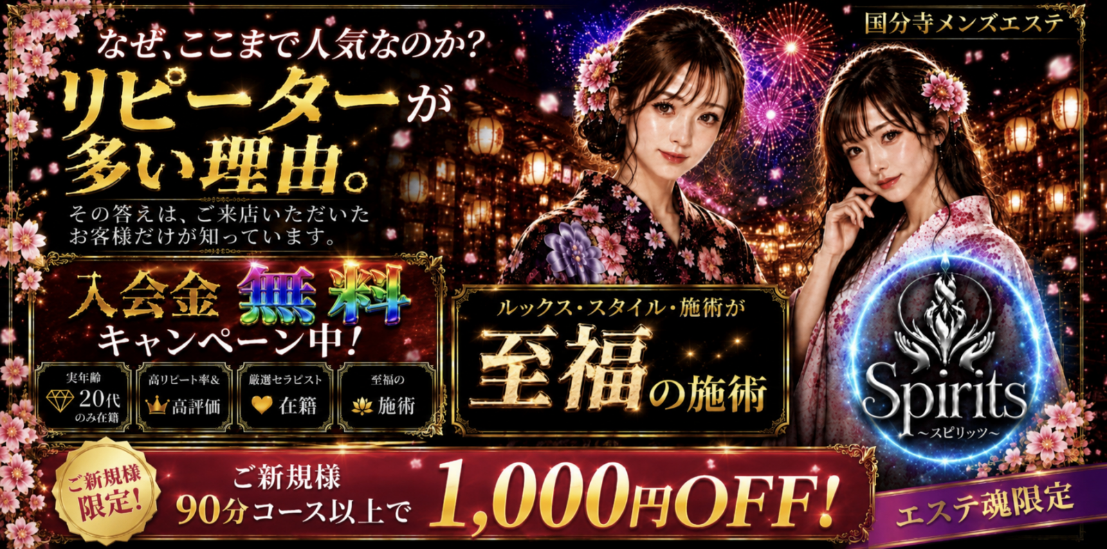 トップバナー | 国分寺スピリッツ