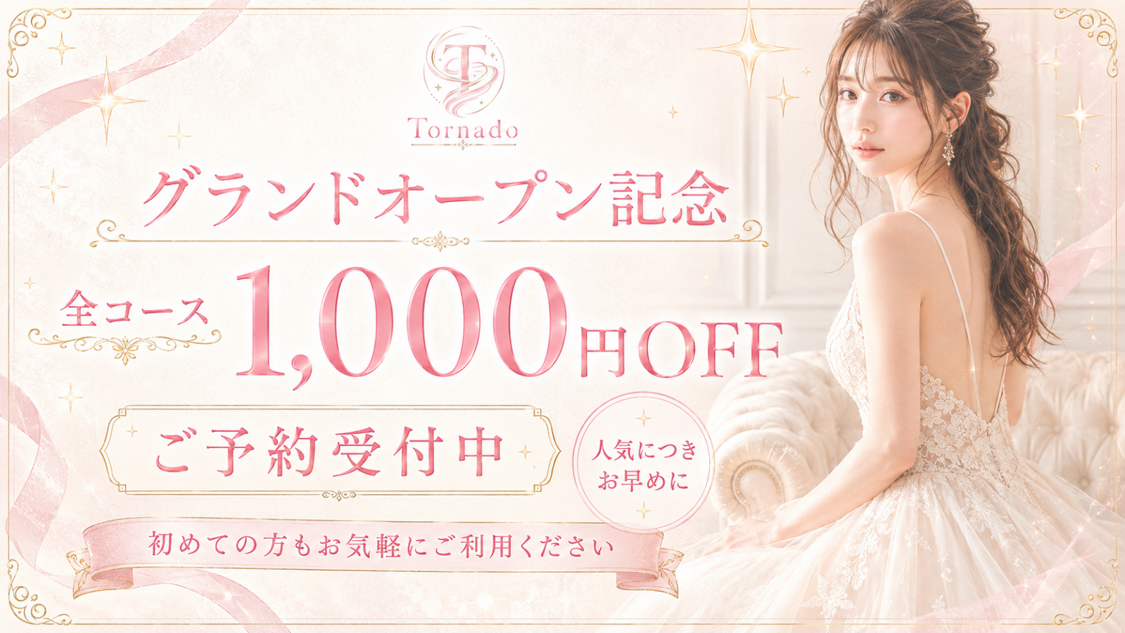 トップバナー | Tornado -トルネード -