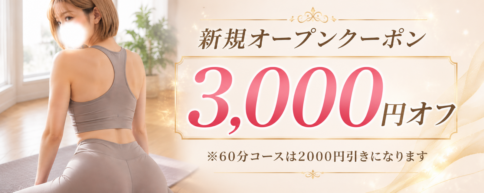 トップバナー | GOLD SPA 〜美人YOGAトレーナーの秘密のアルバイト〜
