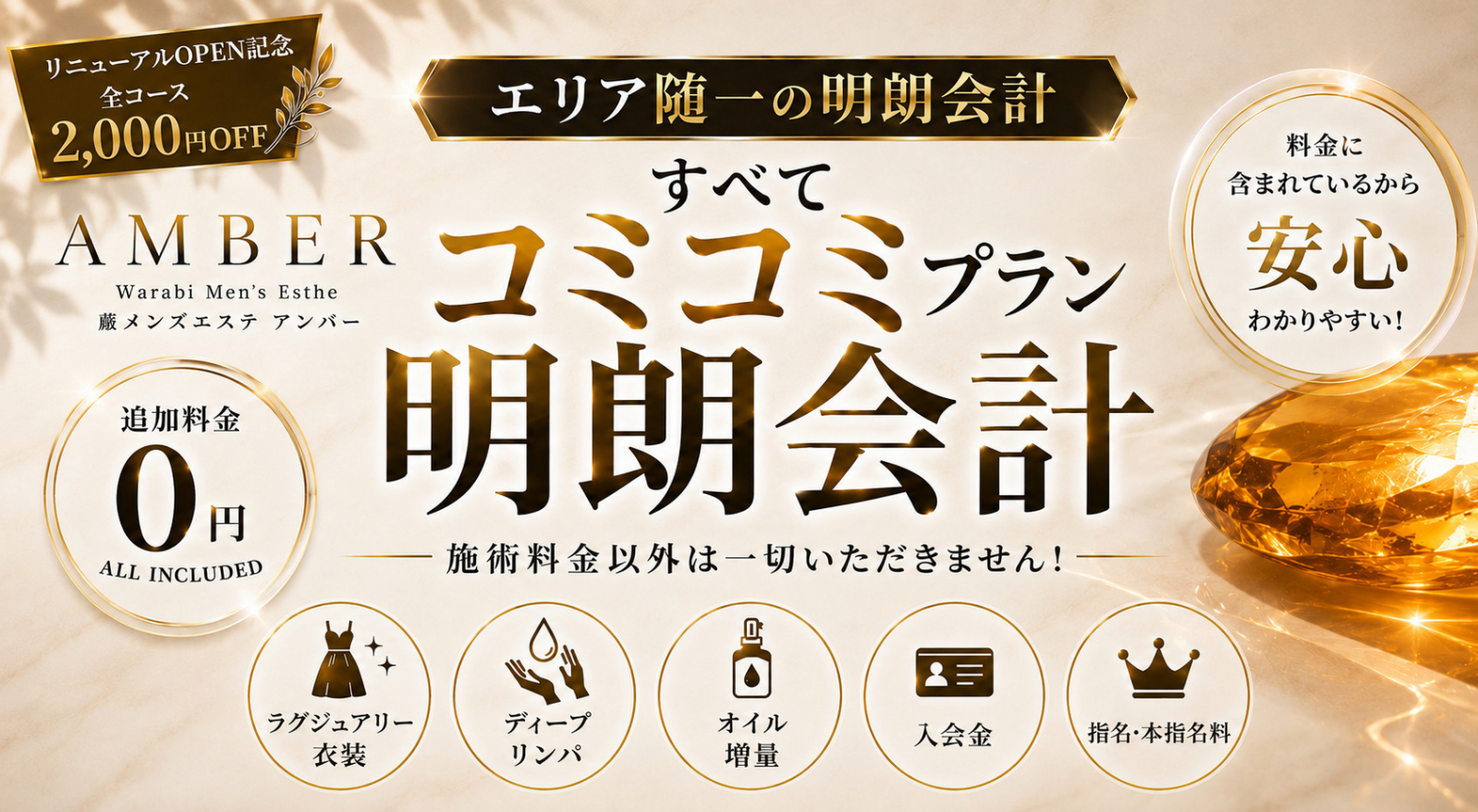 トップバナー | Amber -アンバー-