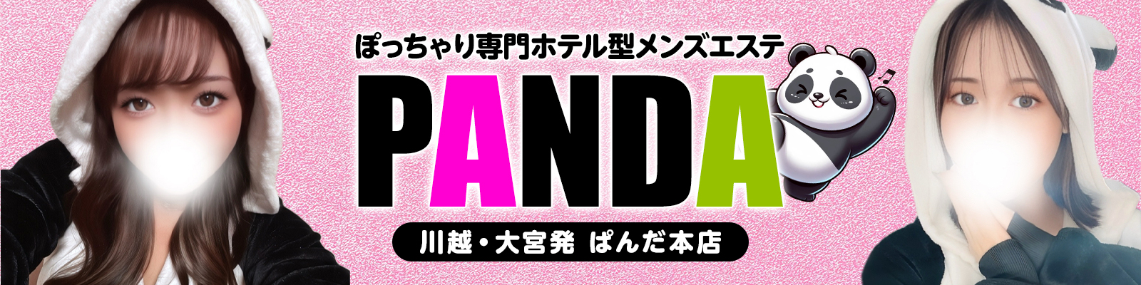 もえさんのプロフィール｜ぽっちゃり専門ホテル派遣型メンズエステ｜川越・大宮発【ぱんだ本店】