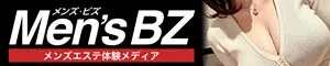 メンズエステ体験メディアMen’s BZ 