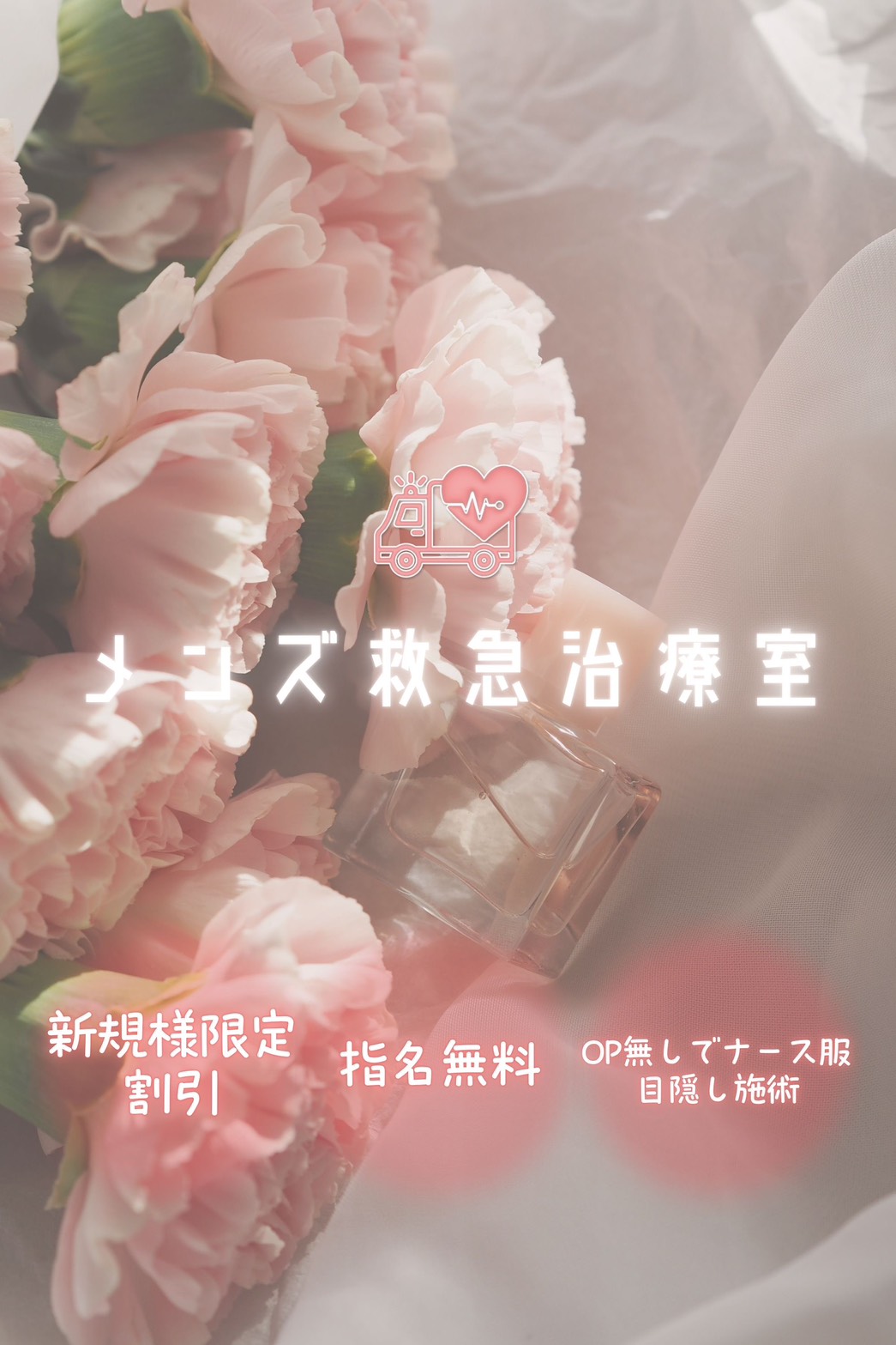 一宮エリア・羽島エリア・岐阜エリアメンズエステ｜メンズ救急治療室