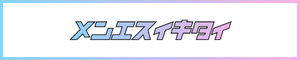 新規リンク