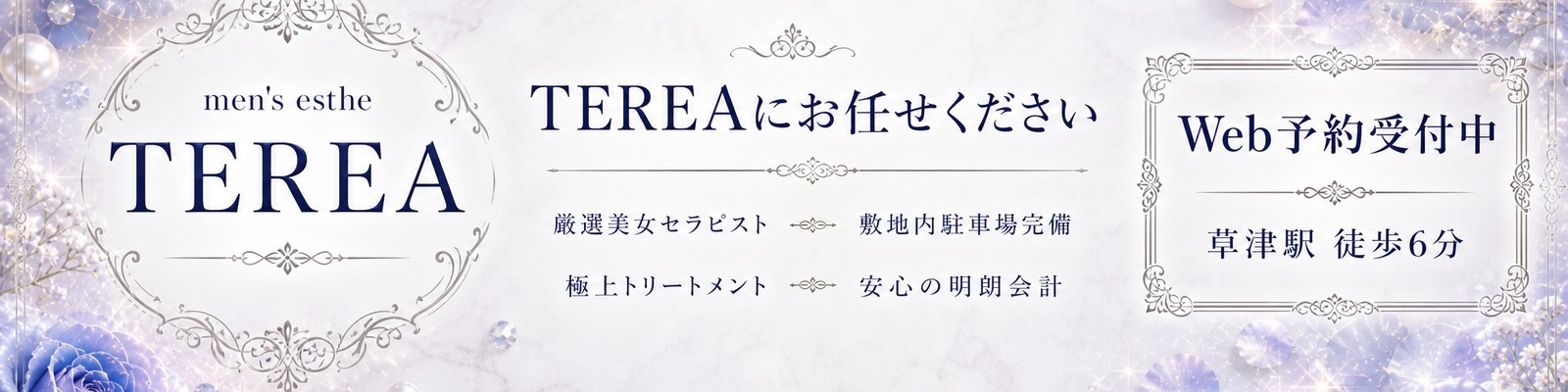 ありささんのプロフィール｜草津メンズエステ｜TEREA