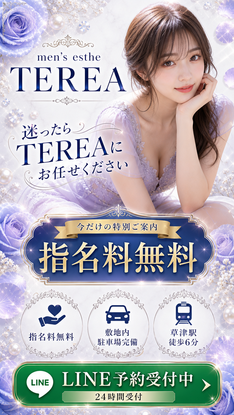 出勤情報｜草津メンズエステ｜TEREA