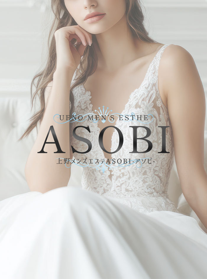 上野メンズエステ ASOBI - 上野・御徒町・浅草・田原町｜ASOBI