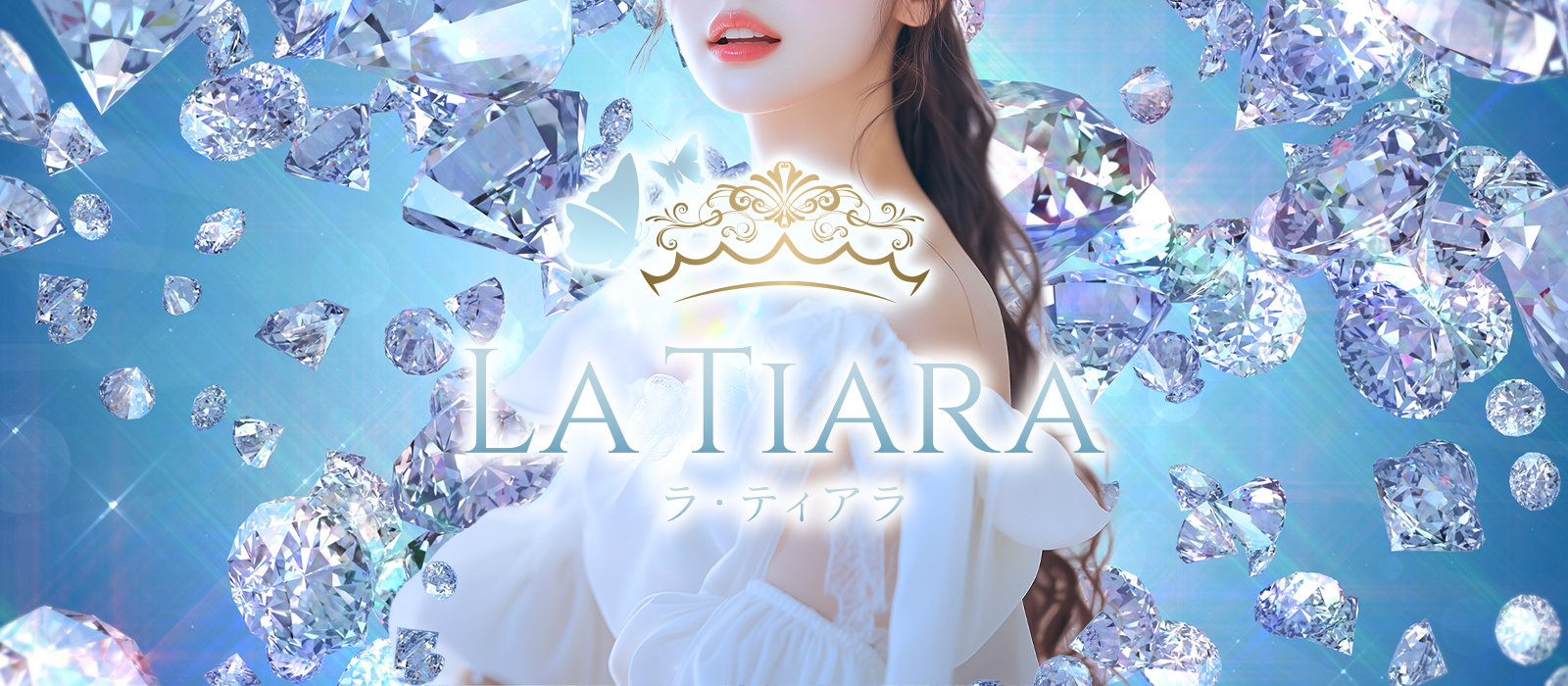 三宮 メンズエステ|La Tiara ~ラ・ティアラ~