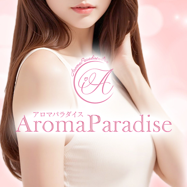 さんのプロフィール｜アロマパラダイス