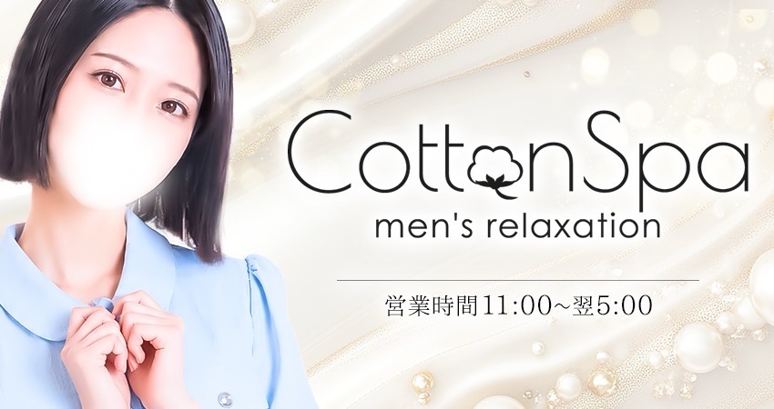 出勤情報｜秋葉原・浅草橋・岩本町・銀座 メンズエステ｜Cotton Spa 