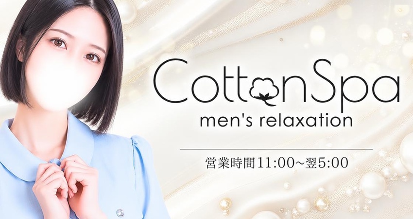出勤情報|秋葉原・浅草橋・岩本町・銀座 メンズエステ|Cotton Spa