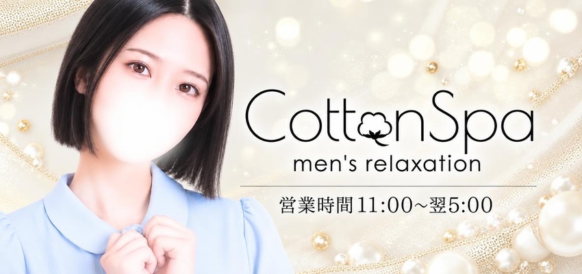 出勤情報｜秋葉原・浅草橋・岩本町・銀座 メンズエステ｜Cotton Spa 