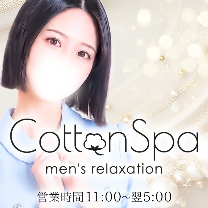 出勤情報｜秋葉原・浅草橋・岩本町・銀座 メンズエステ｜Cotton Spa 