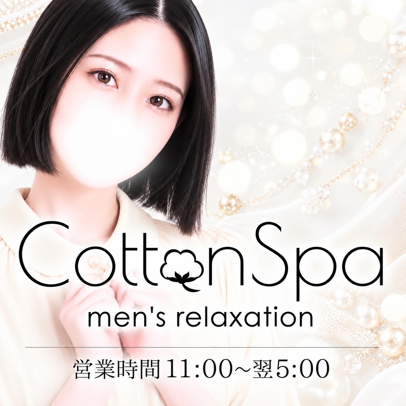 出勤情報｜秋葉原・浅草橋・岩本町・銀座 メンズエステ｜Cotton Spa 